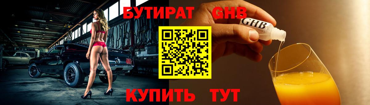 Бутират  Вход с VPN  Великие Луки  БУТИРАТ 99% 