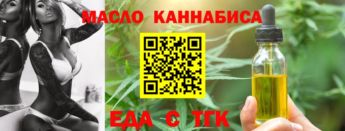 Еда ТГК марихуана  Вход с VPN  Великие Луки 