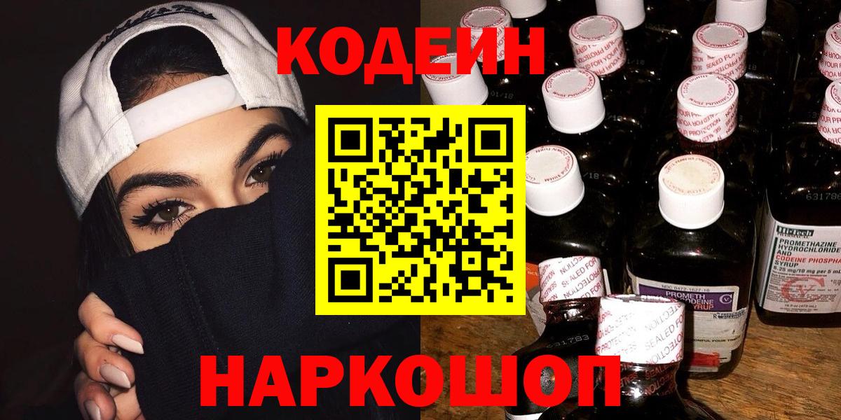 Кодеиновый сироп Lean Purple Drank Великие Луки