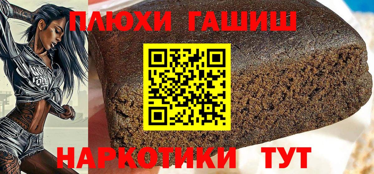ГАШИШ Premium Великие Луки