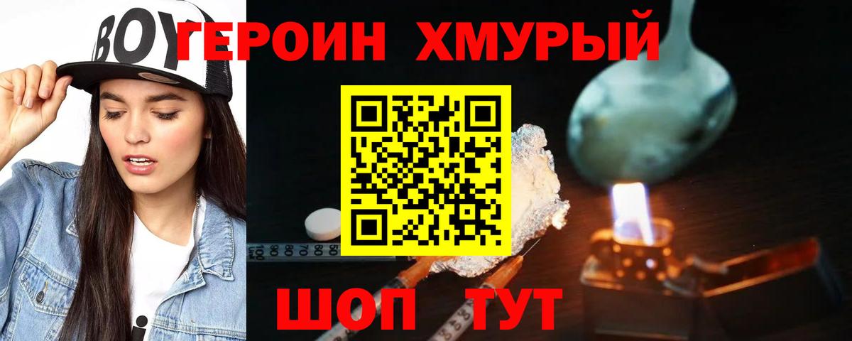 Великие Луки  ГЕРОИН  Вход с VPN  Героин Heroin 