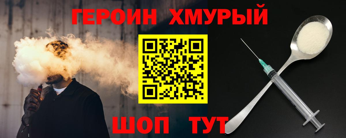 ГЕРОИН афганец Великие Луки