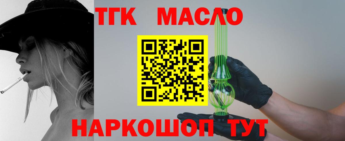 Дистиллят ТГК гашишное масло  где можно купить   Великие Луки  Вход с VPN 